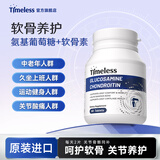 TIMELESS原装进口氨糖软骨素钙片中老年人补钙骨折骨质疏松强骨胶原钙 一盒装【体验装】建议周期调理