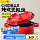 炊大皇珐琅锅铸铁锅家用炖锅砂锅汤锅焖烧锅电磁炉燃气煮锅22cm