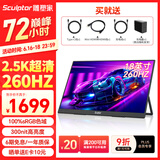 雕塑家18英寸便携式显示器2.5k 260Hz高刷100%sRGB色域 Ps4/5游戏电竞扩展屏笔记本电脑一线直连MQ18LF