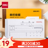 得力（deli）【超级爆款】10本无碳原纸三联单栏收据 财务手写收据单 财务用品 办公用品 p09384