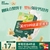 英氏（Engnice）婴幼儿点赞泡泡饼干原味 婴儿零食牛奶钙磨牙饼干宝宝零食75g