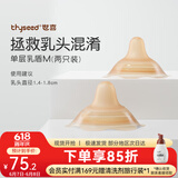 世喜乳盾新生儿奶盾单层乳贴乳头保护罩乳头牵引器拯救乳头混淆 单层乳盾M号/两只装
