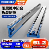 悍高（HIGOLD） 抽屉轨道三节轨滑轨导轨家装五金家具抽屉滑道 16寸(40cm缓冲阻尼)原色