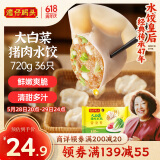 湾仔码头大白菜猪肉水饺720g36只早餐食品速食半成品面点速冻饺子