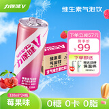 力保健（V）维生素气泡饮330ml*24罐莓果味含牛磺酸+高浓VC 0脂0糖0卡