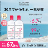 贝德玛（BIODERMA）【明星同款】卸妆水粉水500ml*2眼唇脸三合一 卸防晒敏肌618大促