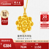 周大生黄金项链富贵花卉吊坠节日送礼送对象老婆妈妈520多退少补 约6.8g
