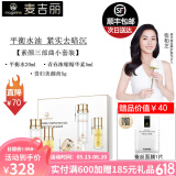 麦吉丽（Mageline） 素颜三部曲限定套装 爽肤水精华素贵妇美颜膏 补水紧致套盒 小套装（干性/中性肌肤使用）