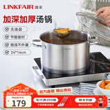 凌丰（LINKFAIR）304不锈钢汤锅家用炖煮锅电磁炉燃气灶通用 3-5人适用 24cm 5L