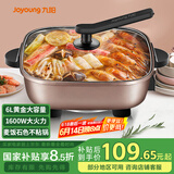 九阳（Joyoung）6L大容量1600W多功能锅大火力火锅电火锅电炒锅电热锅火锅专用锅电煮锅HG60-G91