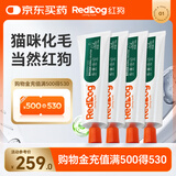 红狗 化毛膏120g*4支  猫咪化毛膏猫咪营养膏化毛球片猫草片排毛