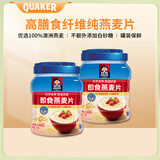 QUAKER桂格1000g燕麦片社区精选懒人经典原味麦片冲饮代餐早餐 罐装即食燕麦片1000g*2罐