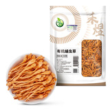 禾煜有机蛹虫草50g  孢子头 火锅煲汤食材