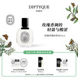 蒂普提克（Diptyque）淡香水50/100ml系列香氛杜桑谭道无花果玫瑰 生日礼物送女友 玫瑰香调淡香水50ml