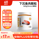 BESSN下沉型鱼粮沉底饲料锦鲤蓝鲨鹦鹉鱼银龙招财猫地图鱼食500ml/3mm 
