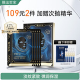 膜法世家二裂酵母面膜5片【4.0加强版】淡纹抗皱紧致 补水保湿面膜