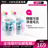 嘉娜宝酵素洗颜粉佳丽宝suisai水之璨洁颜粉 520情人节礼物送女友 新版酵素粉 0.4g 32粒/盒*2盒