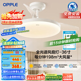 欧普（OPPLE）全光谱36寸风扇灯遥控LEDRa98餐厅卧室吊灯冰风白1级能效 包安装