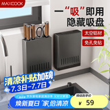 美厨（maxcook）刀架刀座 吸盘架免打孔厨房置物架 太空铝菜刀架刀座挂架MCZW8357