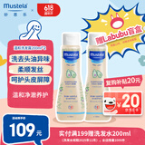 妙思乐（Mustela）婴儿温和洗发露200ml*2儿童洗发水3-6-12岁适用 法国原装进口
