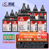 莱盛CC388A碳粉10瓶装 适用惠普HP P1007 1008 1505 1566 1606 1106 M1522 1136 佳能LBP 3018 3108 3250墨粉