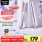 松下（Panasonic）【国家补贴】负离子直板夹卷棒两用短发刘海不伤发防烫弧形蓬松神器送男士女生日礼物EH-HV23