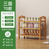 丝竹阁 家用门口鞋架实木落地置物架简易收纳鞋柜多层玄关放鞋客厅储物 3层70长(原色平板)