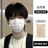 格蒙假发男全头套式男生微分碎盖短发齐刘海韩版帅气男士日常蓬松发套