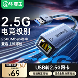 毕亚兹 USB2.5G网卡 千兆有线网 苹果Mac笔记本电脑USB转RJ45网口转换器网线转接头2.5G外置网卡免驱动 