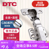 DTC东泰铰链橱柜门阻尼不锈钢液压缓冲飞机铰快装脱卸合页二段力全盖 C80尼龙棒-方形座-全盖 1只