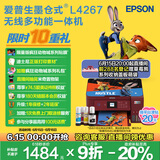 爱普生（EPSON）L4267墨仓式彩色无线多功能一体机 家用/办公打印（打印复印扫描wifi自动双面）