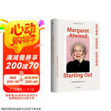自营 永不停步 玛格丽特阿特伍德传 罗斯玛丽沙利文 使女的故事 阿特伍德 女性传记 女性励志 女性议题 女性作家 中信出版社