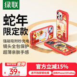 绿联【招财幸运款】适用iphone15ProMax手机壳苹果15promax磁吸壳防摔保护套MagSafe充电镜头全包亲肤