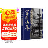 军统内幕：黑暗年代的黑历史