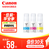 佳能GI-890/GI-81原装墨水佳能打印机原装喷墨打印机墨水 GI-81 彩色套装【青+红+黄】 .
