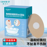Care1st嘉卫士婴儿洗澡防水耳贴 一次性婴儿护耳贴洗头防水神器10对升级