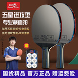 双鱼;DOUBLE FISH乒乓球拍单拍五星学生成人专业级5星七层实木底板五星乒乓球拍 五星进攻型【横+直】含球+拍包