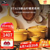 珐宝（staub）法国进口珐琅铸铁锅平底铸铁锅双耳煲汤锅炖锅炒锅电磁炉通用 圆炖锅柠檬黄 24cm