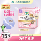 乐而雅花王零触感羽感棉超丝薄护翼型卫生巾30cm 12片姨妈巾羽感棉表层