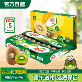 佳沛（zespri）绿奇异果优选果27-33个原箱装单果约101-135g端午节水果礼盒