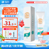 华素愈创抑制菌斑减少牙垢含氟牙膏薄荷莲花升级款135g