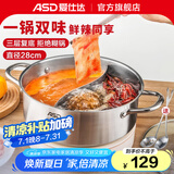 爱仕达（ASD） 火锅304不锈钢火锅家用厨房汤锅涮锅一锅多用燃气明火电磁炉通用 旋风复底鸳鸯火锅 28cm
