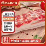 缘琳山 国产土猪 五花肉 梅花肉 猪板油  冷冻新鲜土猪肉 猪肉生鲜食材 【小炒常备】边五花肉4斤