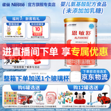 雀巢（Nestle）小佰太能（原小百肽）小佳膳蔼儿舒特殊配方全营养儿童婴幼儿奶粉 恩敏舒 氨基酸奶粉400g*1罐