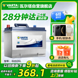 瓦尔塔（VARTA）汽车电瓶蓄电池 蓝标80D26L 现代丰田马自达奔腾比亚迪上门安装