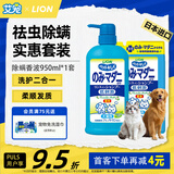 LION狮王艾宠祛虫香波浴液草本花香狗狗猫咪沐浴露组合实惠装950ml