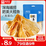 来伊份 香烤鳕鱼片40g 烤鱼干海味零食即食海鲜小吃办公室网红休闲零食