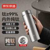 京东京造 纯钛保温杯 茶水分离【钛健康】口袋随身男女士水杯子 300ml
