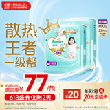 帮宝适【夏天散热王者】一级帮拉拉裤夏季超薄透气4XL46片 尿不湿尿裤