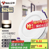 公牛（BULL）LED筒灯天花灯过道玄关嵌入式 4W3寸冷白光4000K/开孔70-85mm
